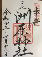 洲原神社(岐阜県)