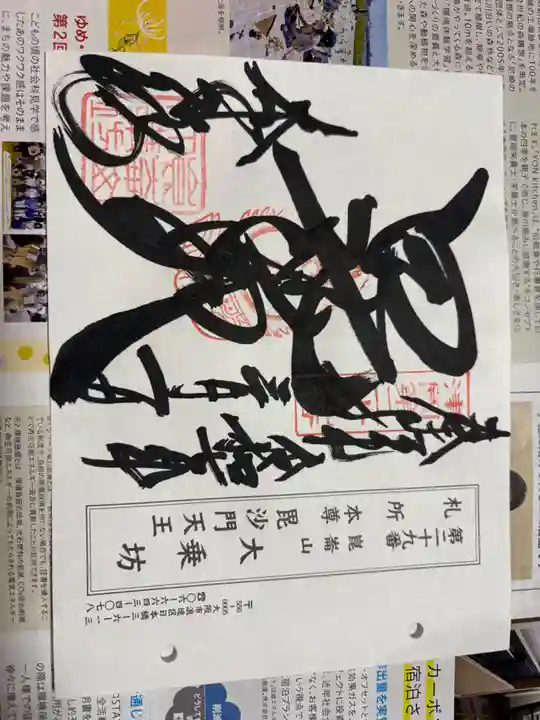 大乗坊の御朱印