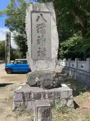 八旛神社(愛媛県)