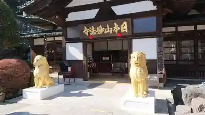 妙法寺(御殿場市)の本殿・本堂