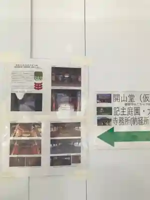 光明寺のその他建物