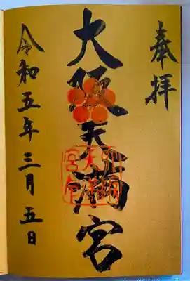 マイ神仏霊場金御朱印帳にいただきました。