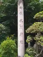 喜多見氷川神社(東京都)