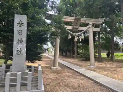 春日神社(福井県)