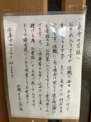 安養寺(岐阜県)