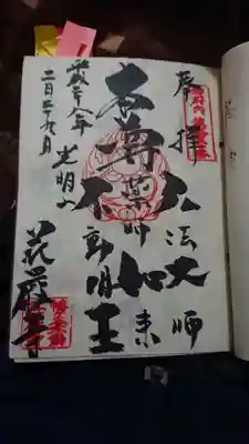 荘厳寺の御朱印