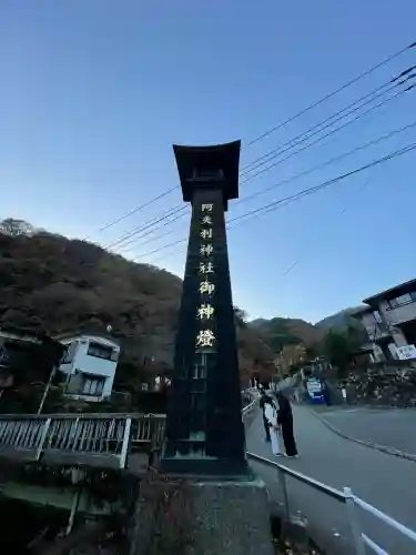 大山阿夫利神社(神奈川県)