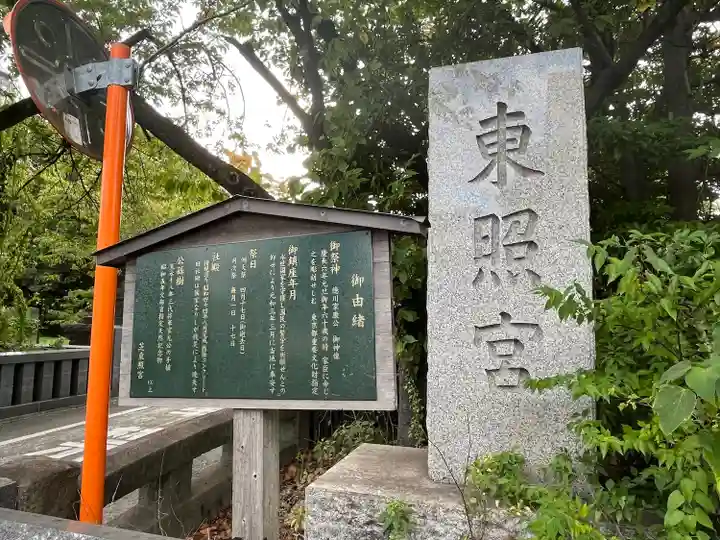 芝東照宮の歴史