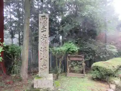 播州清水寺のその他建物