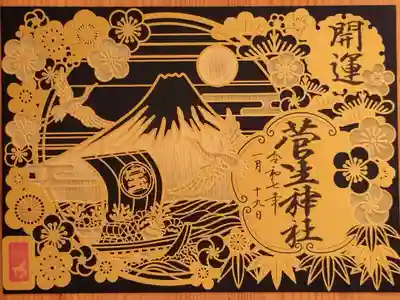 切り絵の御朱印(金)