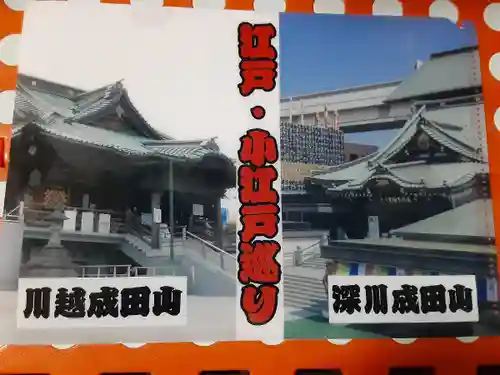 成田山川越別院(埼玉県)