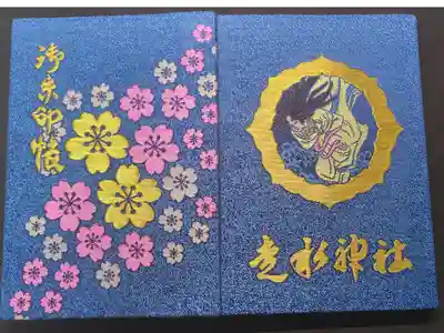 走水神社の御朱印帳