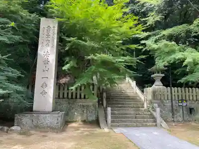 一乗寺(兵庫県)