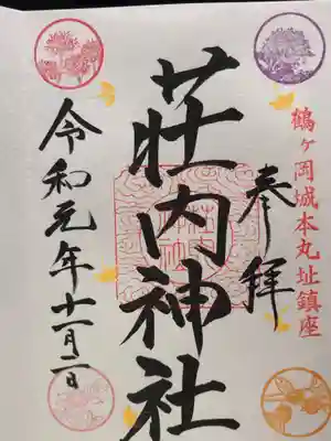 月がわりの御朱印