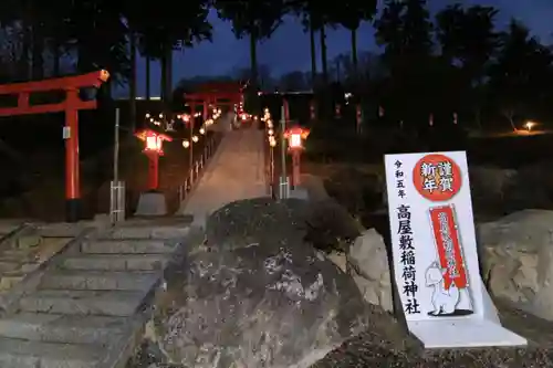 高屋敷稲荷神社の景色