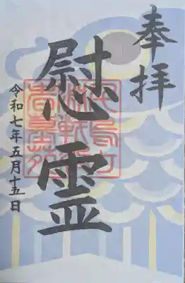 千鳥ヶ淵戦没者墓苑(東京都)