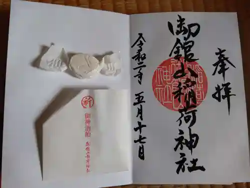 御館山稲荷神社の授与品その他