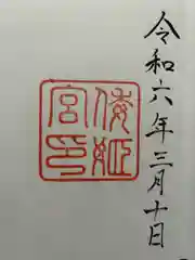 倭姫宮（皇大神宮別宮）(三重県)