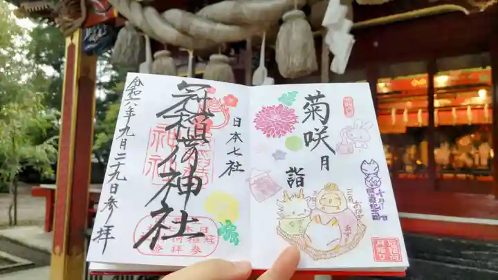 冠稲荷神社の御朱印