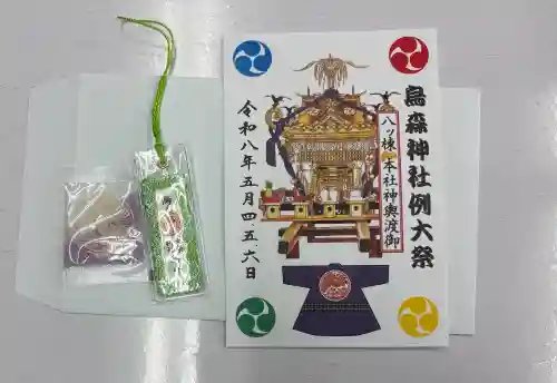 烏森神社の御朱印