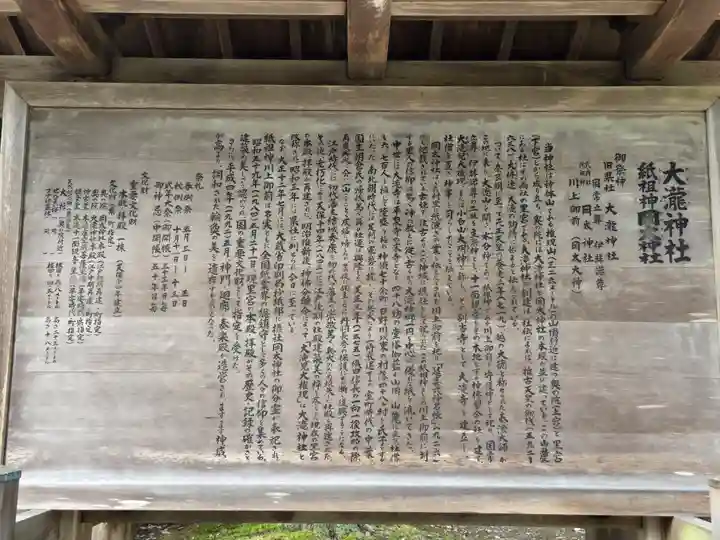 岡太神社・大瀧神社(福井県)