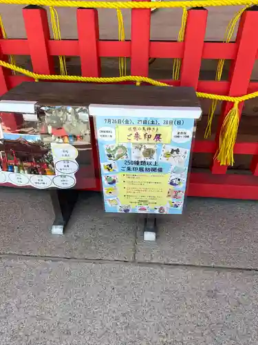 綱敷天満宮の御朱印