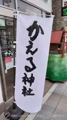 かえる神社のその他建物