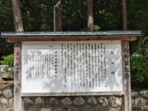 伊多波刀神社(愛知県)