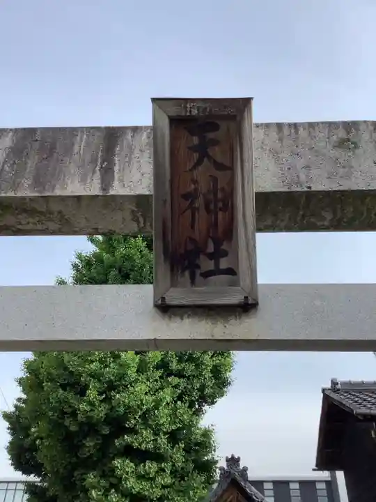 天神社(余坂天神社)のその他建物