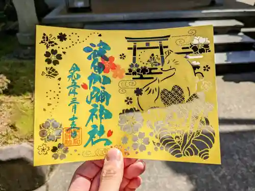 日本唯一香辛料の神　波自加彌神社の御朱印