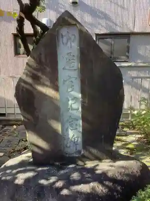 神明社(伝馬神明社)(愛知県)
