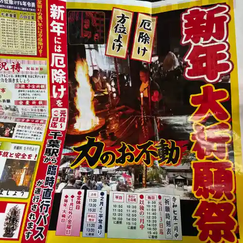 妙泉寺（千葉厄除け不動尊）(千葉県)