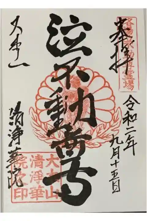 直書き
因幡薬師の御朱印帳に拝受