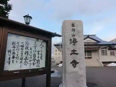 極楽山　浄土寺のその他建物