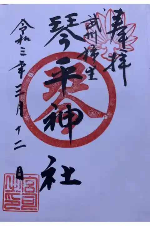 こちらは通常御朱印
基本書き置き対応とのことですが、御朱印帳をいただいたので、こちらは直書きして貰えました!
