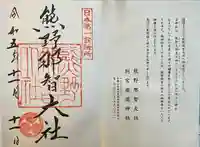 熊野那智大社(和歌山県)