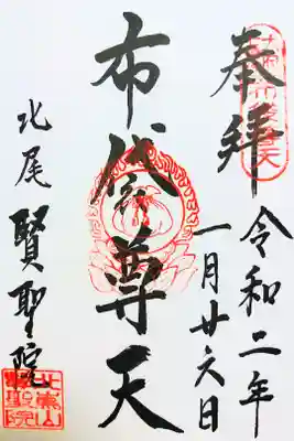 賢聖院の御朱印