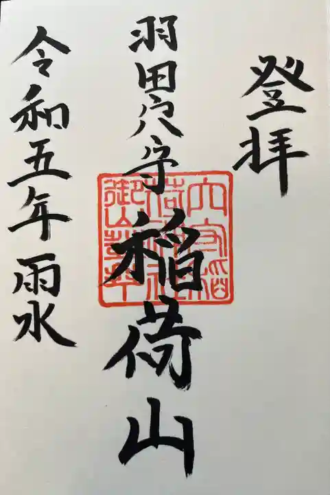 東京羽田 穴守稲荷神社(東京都)