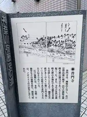 普門寺(神奈川県)