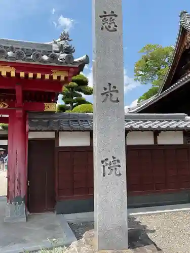 慈光院（曼陀羅寺塔頭）(愛知県)