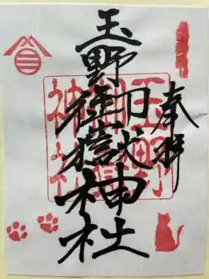 玉野御嶽神社の{uncategorized: "未分類", other: "その他", undefined: "問題あり", building: "その他建物", grave: "お墓", sacred_gate: "鳥居", guardian: "狛犬", statue: "像", buddha: "仏像", history: "歴史", nature: "自然", garden: "庭園", animal: "動物", pagoda: "塔", temizu: "手水舎", mountain_gate: "山門・神門", sanctuary: "本殿・本堂", subordinate: "末社・摂社", art: "芸術", scenery: "景色", jizo: "地蔵", ema: "絵馬", goshuin: "御朱印", omikuji: "おみくじ", items: "授与品その他", amulet: "お守り", goshuincho: "御朱印帳", eats: "食事", festival: "お祭り", votive_dance: "神楽", shichigosan: "七五三参", wedding: "結婚式", experience: "体験その他", initially: "初詣", around: "周辺", anti_infection: "感染症対策"}