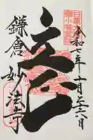 妙法寺の御朱印