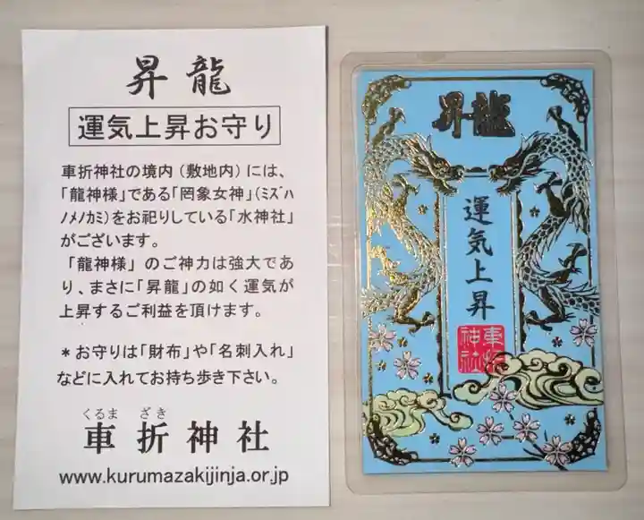 車折神社(京都府)