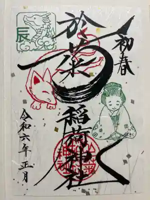 一月限定御朱印です。