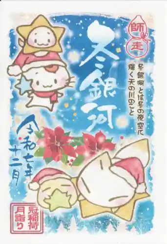 冠稲荷神社(群馬県)