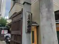 京都大神宮のその他建物