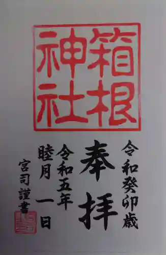 箱根神社(神奈川県)