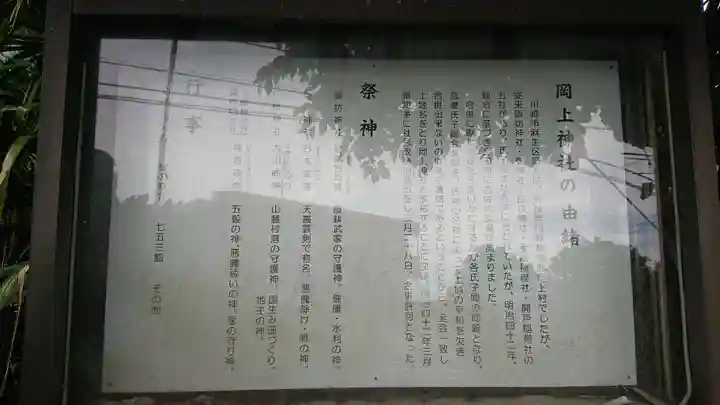 岡上神社の歴史