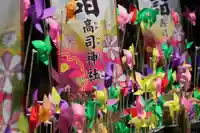 高司神社〜むすびの神の鎮まる社〜の授与品その他