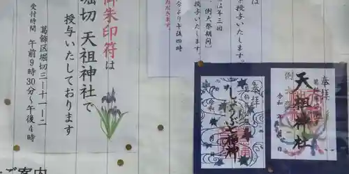 堀切天祖神社祖霊社(東京都)